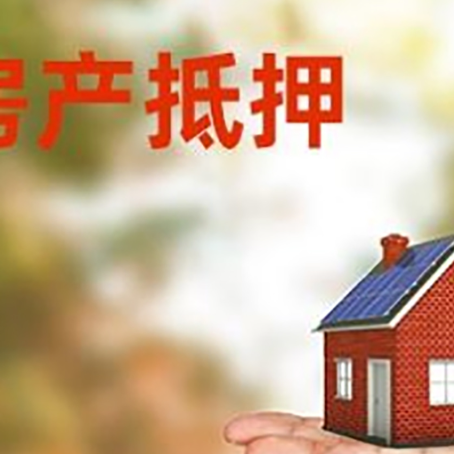 湘乡房子抵押贷款需要手续费吗?