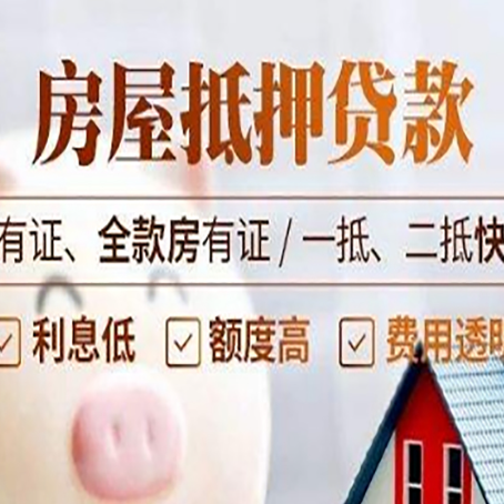 湘乡房产抵押贷款白户可以吗?